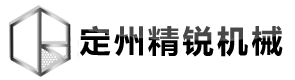 定州市精銳機(jī)械科技有限公司
